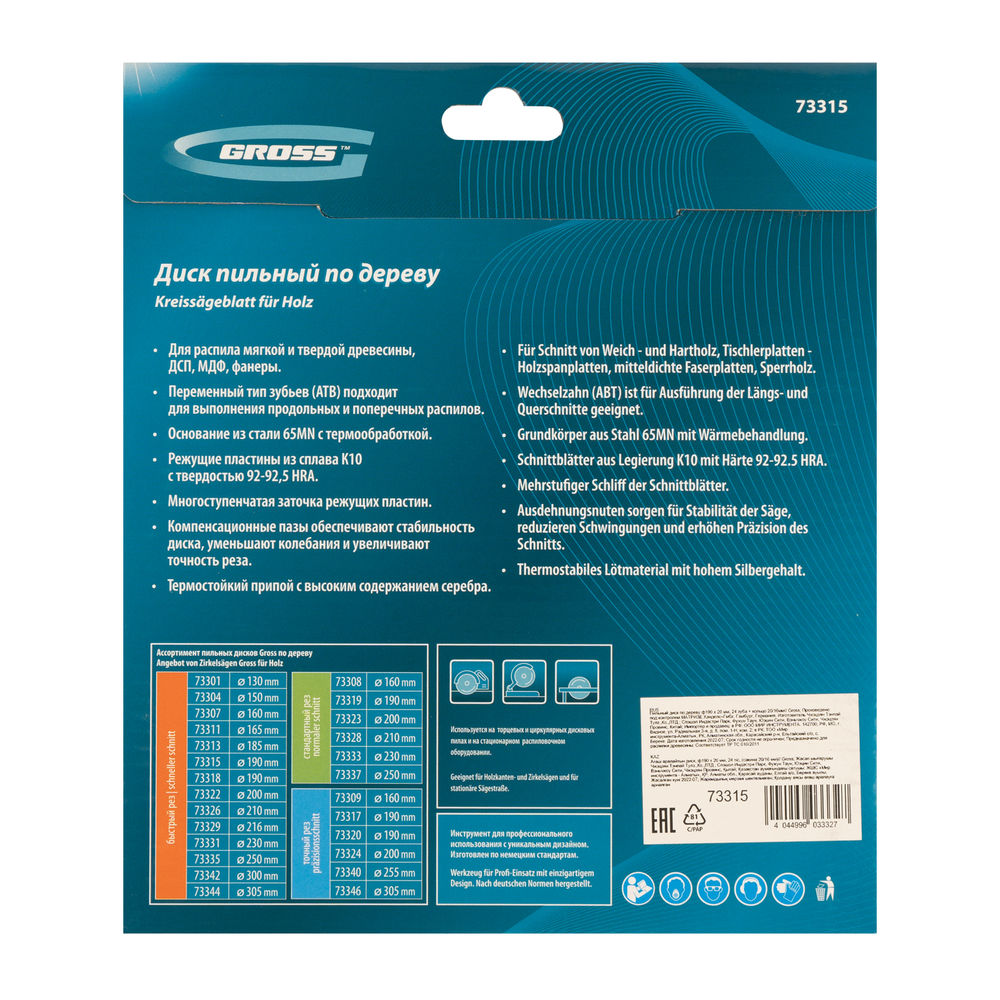 Пильный диск по дереву 190 x 20/16 x 24Т Gross (73315)