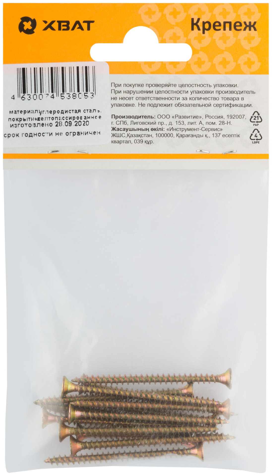 Шурупы желтопассированные, универсальные 3,5 х 50 (фасовка 14 шт) (21250-2)