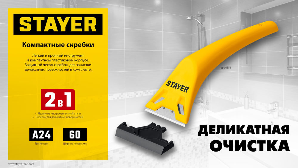 Скребок компактный 60 мм STAYER 0851