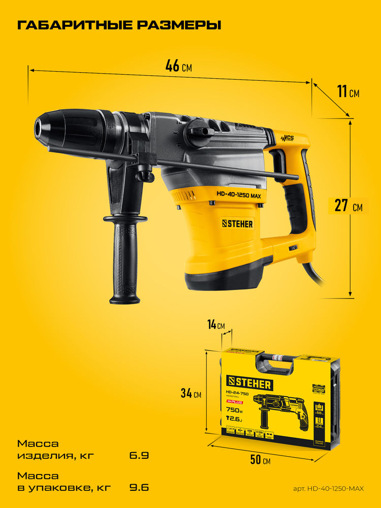 Перфоратор SDS-Max 40 мм, 1250 Вт STEHER HD-40-1250 MAX