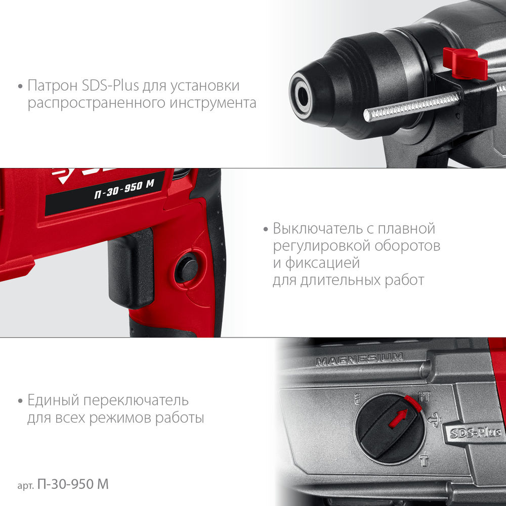 Перфоратор SDS Plus 30 мм 950 Вт мет. корпус ЗУБР П-30-950 М