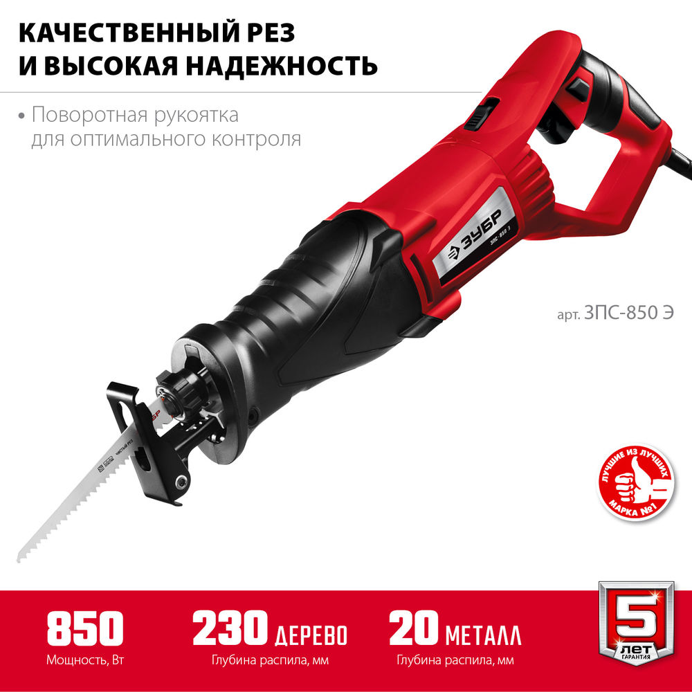 Пила сабельная 850 Вт ЗУБР ЗПС-850 Э