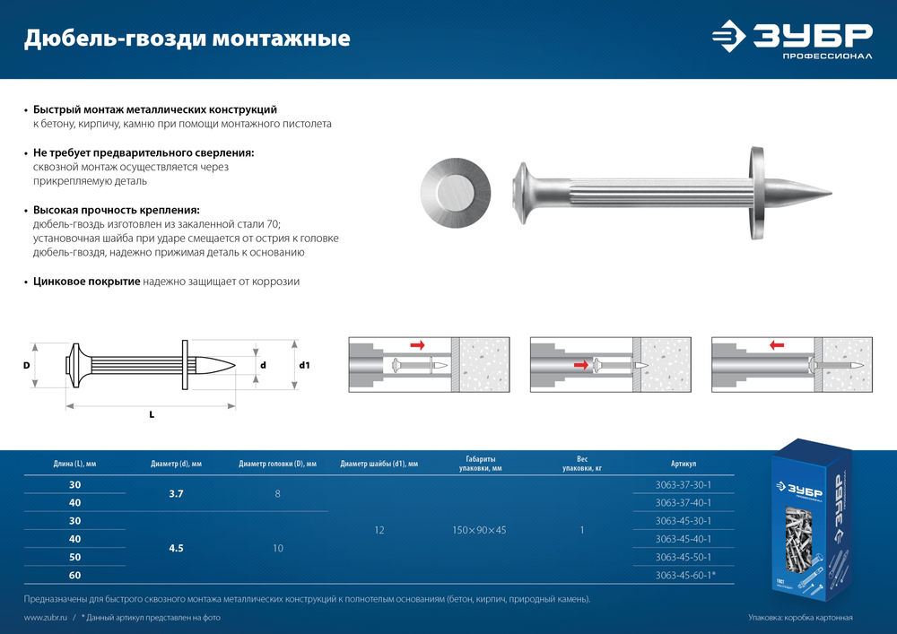Дюбель-гвоздь монтажный ДГМ 30 x 4.5 мм, цинк, 1 кг ЗУБР Профессионал 3063-45-30-1