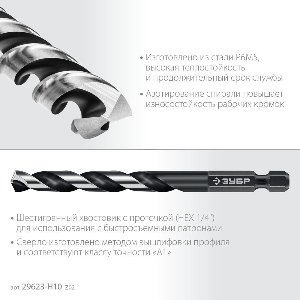 Набор сверл по металлу НЕХ-1/4, 10 шт, для винтовёртов и шуруповертов IMPACT READY ЗУБР 29623-H10_z02