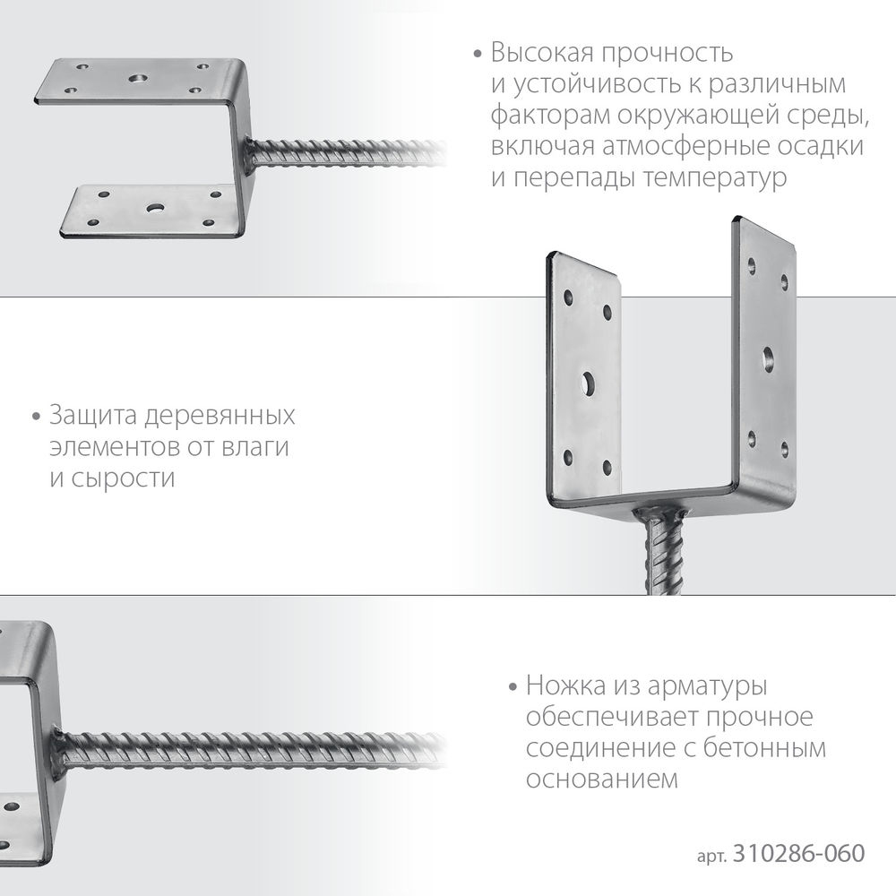 Основание столба ОС-U, U-образное, 61 x 120 x 60 мм ЗУБР 310286-060