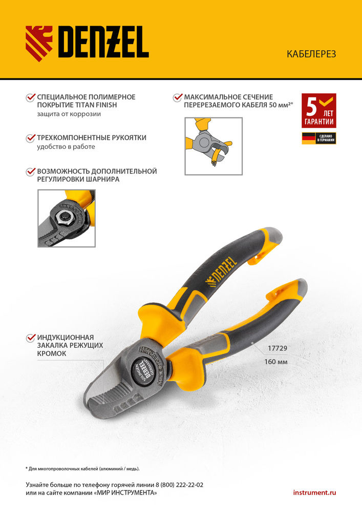 Кабелерез 160 мм, трехкомпонентные рукоятки Denzel (17729)