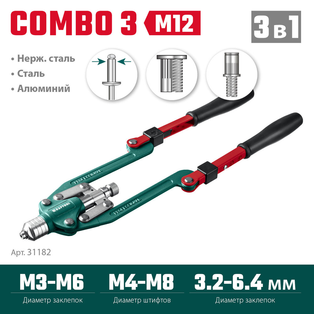 Комбинированный складной заклепочник Combo3-M12, 3 вида заклёпок, в кейсе KRAFTOOL 31182_z01