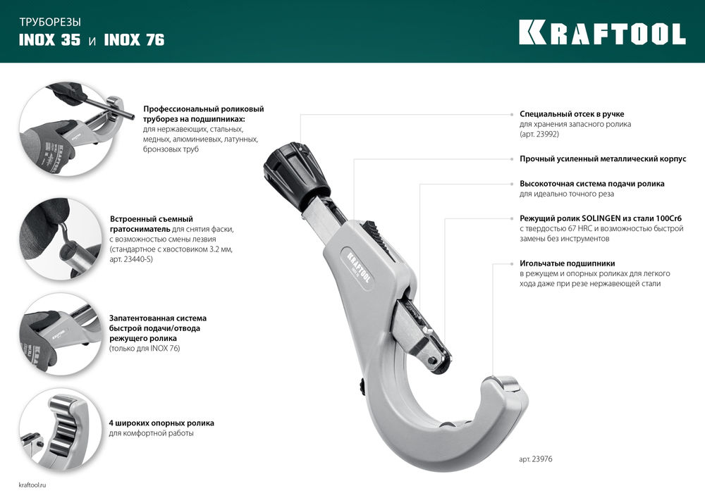 Труборез для нержавеющей стали INOX-76, 6-76 мм, на подшипниках KRAFTOOL 23976