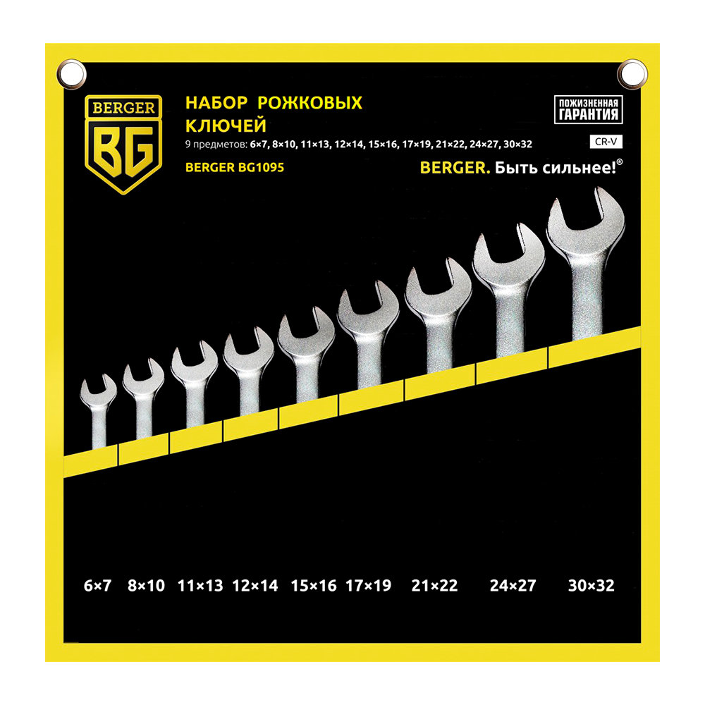 Набор ключей рожковых 9 предметов BERGER