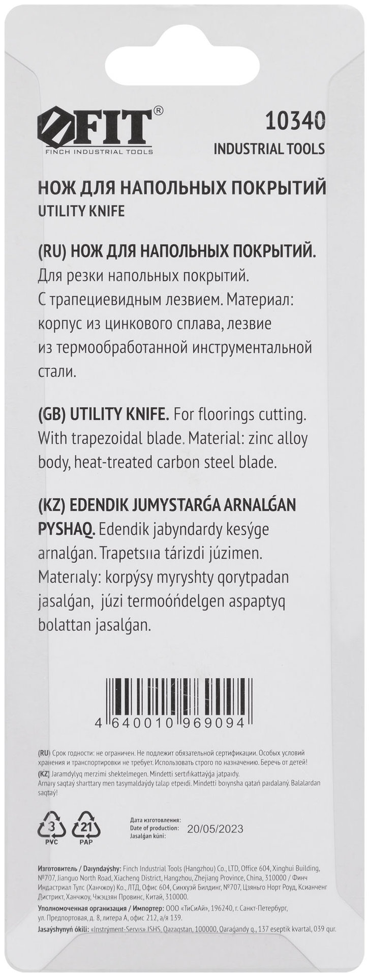 Нож для напольных покрытий серый, металлический корпус (10340)