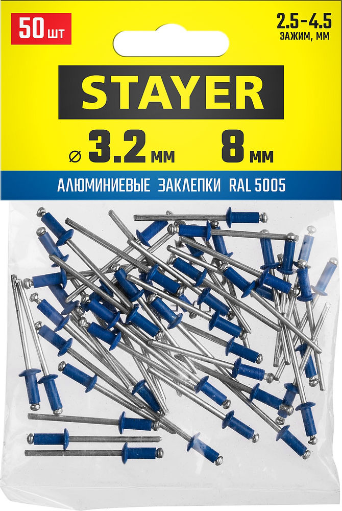 Заклепки алюминиевые Color-FIX, 3.2 х 8 мм, синий насыщенный, 50 шт STAYER Professional 3125-32-5005