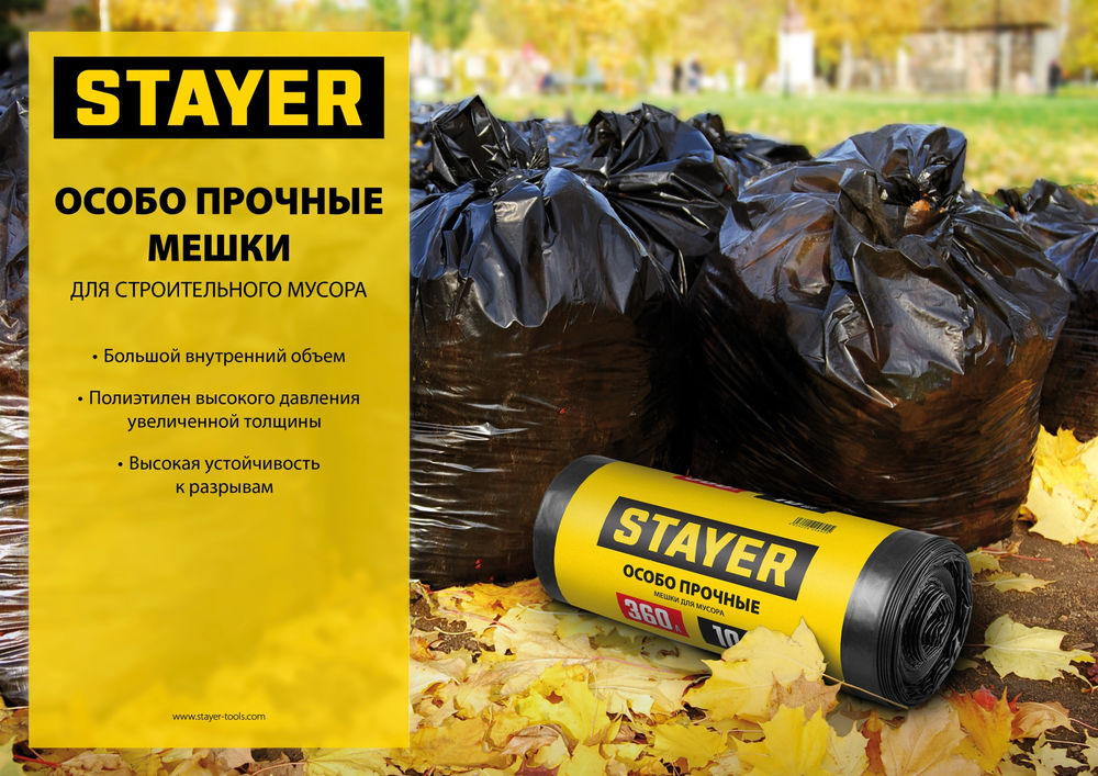 Мешки мусорные строительные HEAVY DUTY, 300 л, 10 шт, черные, особопрочные STAYER 39157-300