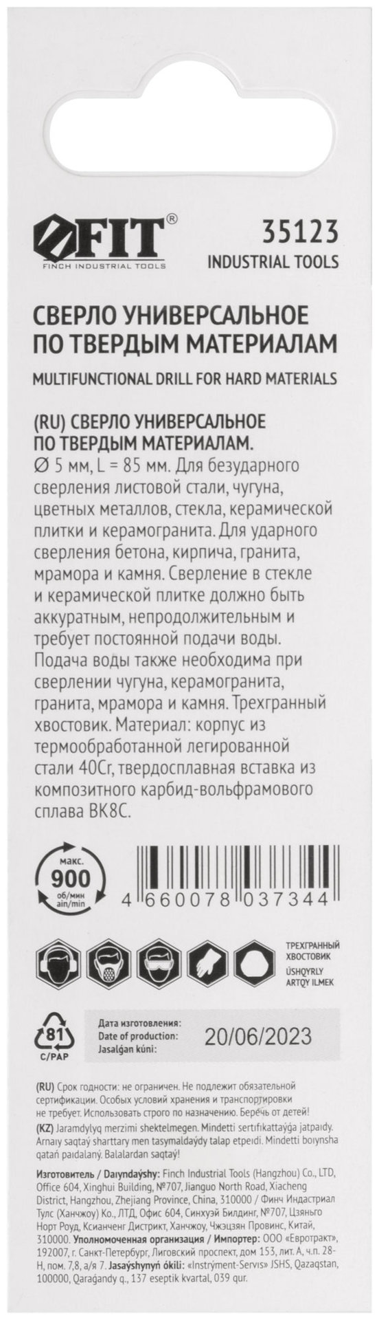 Сверло универсальное 5х85 мм (35123)