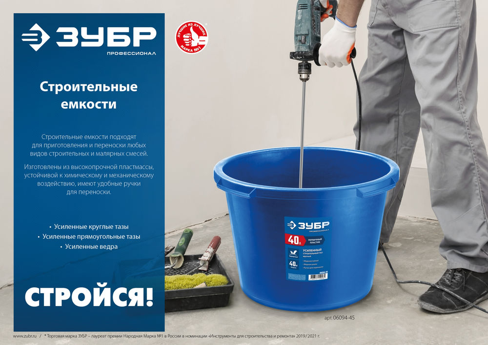 Таз строительный прямоугольный 90 л, первичный высокопрочный пластик, усиленный ЗУБР 06096-90