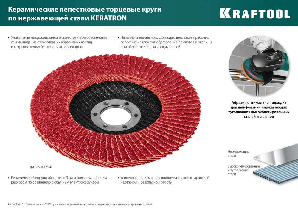 Круг лепестковый керамический торцевой по нержавеющей стали, 125 х 22.2 мм, P80 KRAFTOOL 36598-125-80