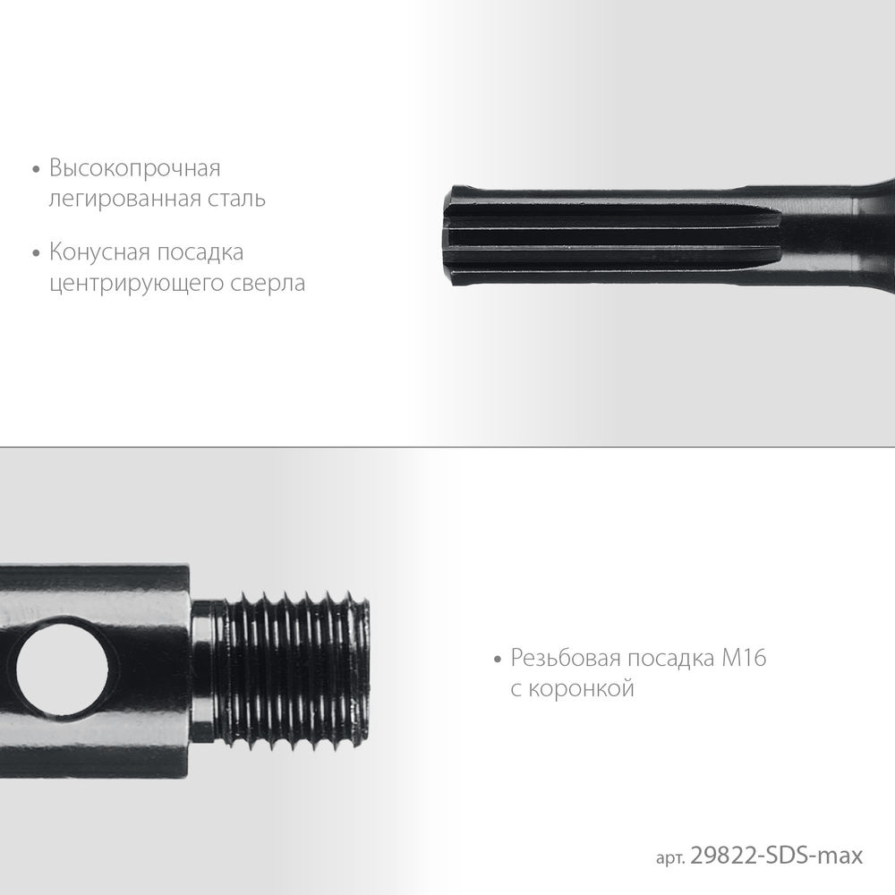 Адаптер для алмазных коронок SDS-max – М16 KRAFTOOL 29822-SDS-max