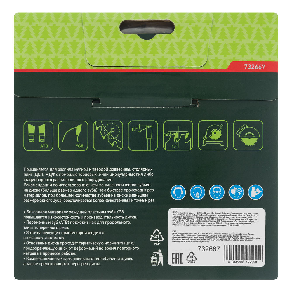 Пильный диск по дереву, 250 х 32 мм, 48 зубьев Сибртех (732667)