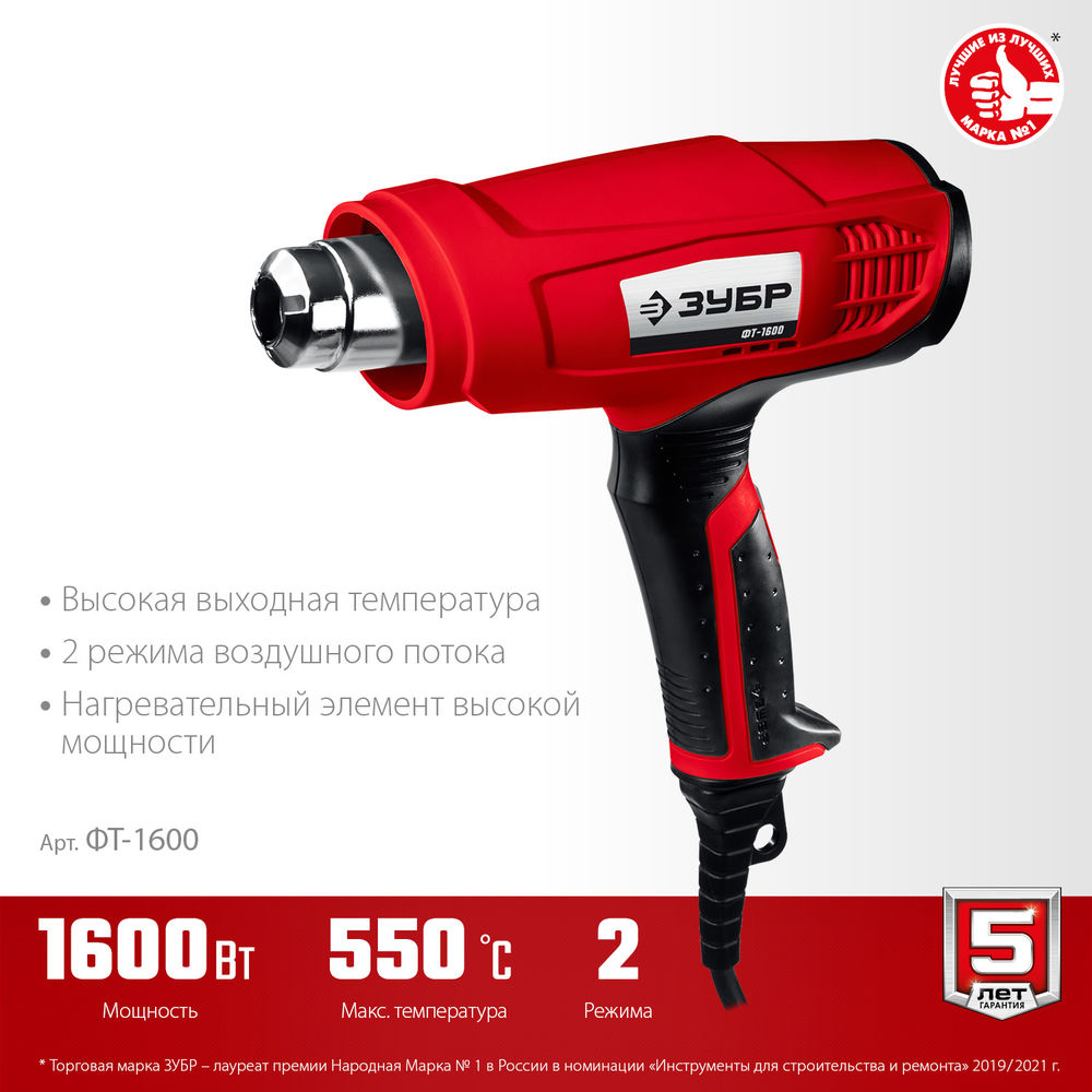 Фен технический 1600 Вт ЗУБР ФТ-1600