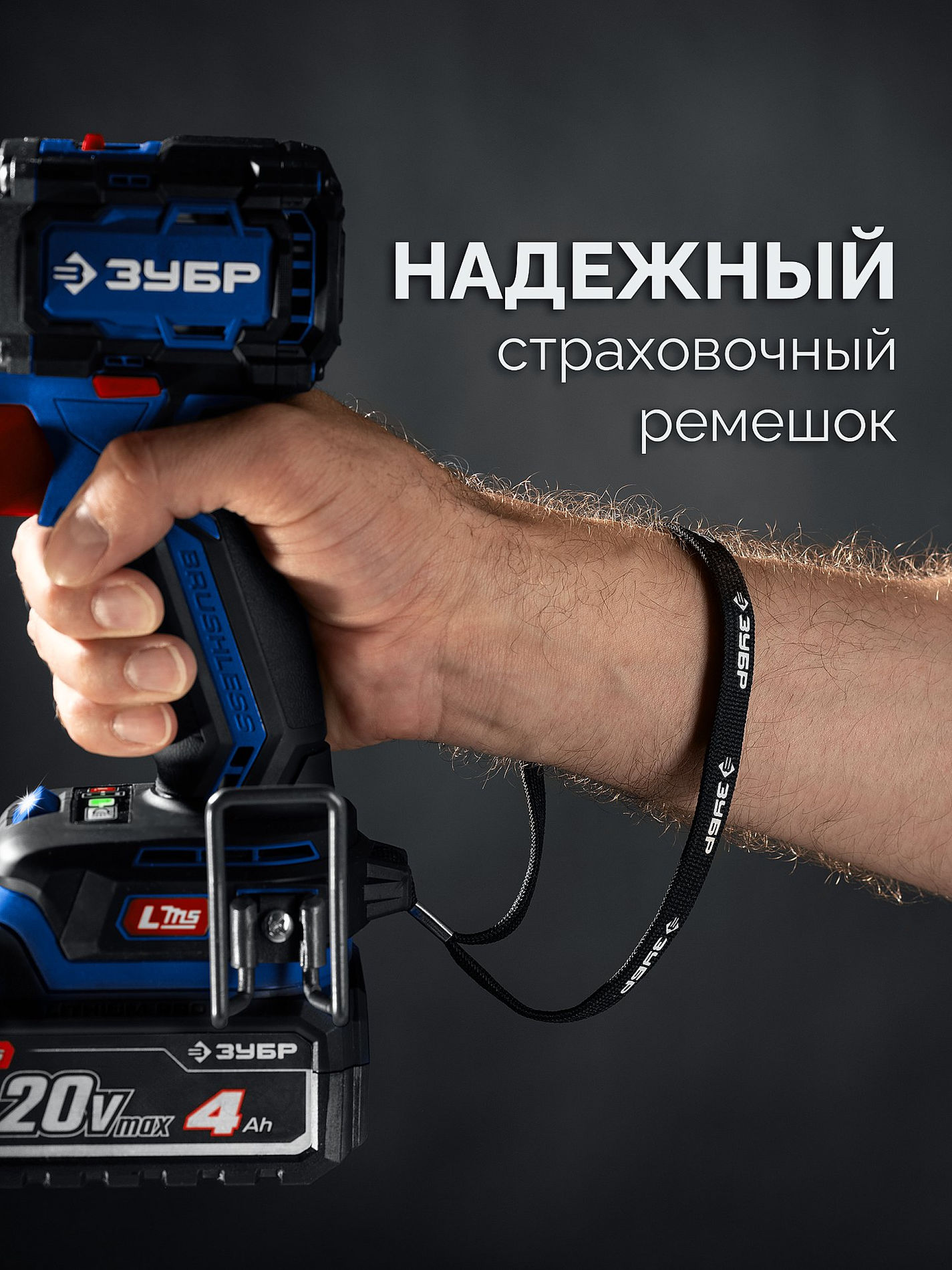 ЗУБР 20 В, 500 Н·м, без АКБ (LMS), бесщеточный ударный гайковерт, ПРОФЕССИОНАЛ (GB-550)