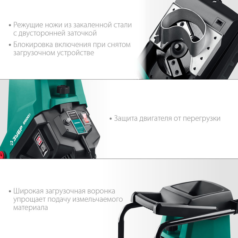 Измельчитель садовый электрический 2500 Вт ЗУБР ЗИЭ-40-2500