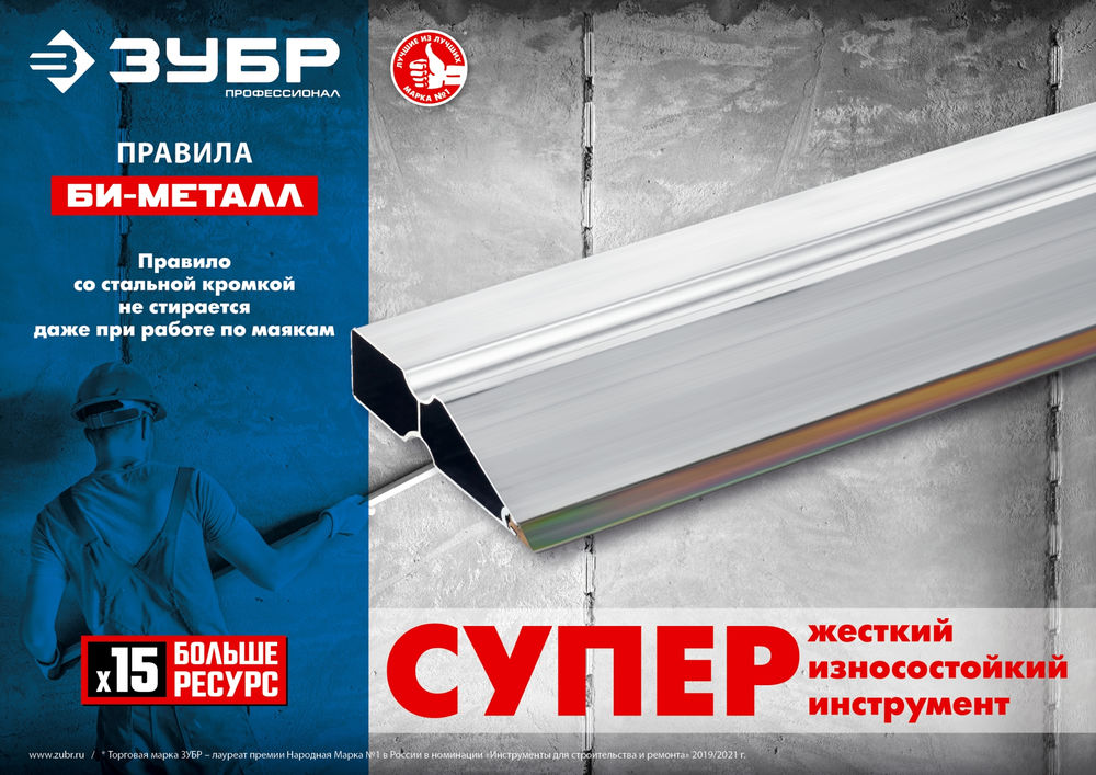 Правило БИ-Металл 2.5 м ЗУБР 1072-2.5_z02