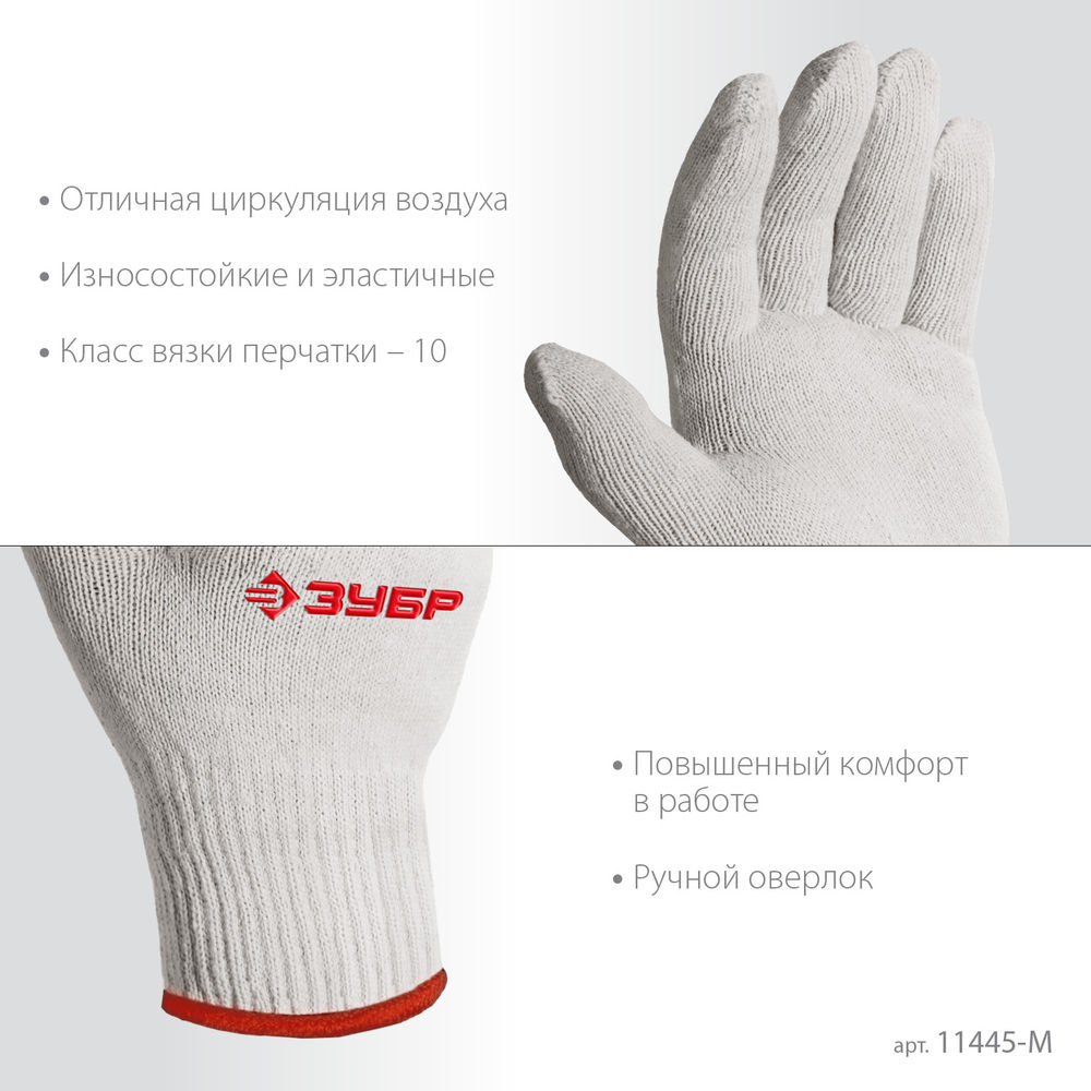 Перчатки х/б ОПТИМА, S-M, без покрытия, 10 класс ЗУБР 11445-M