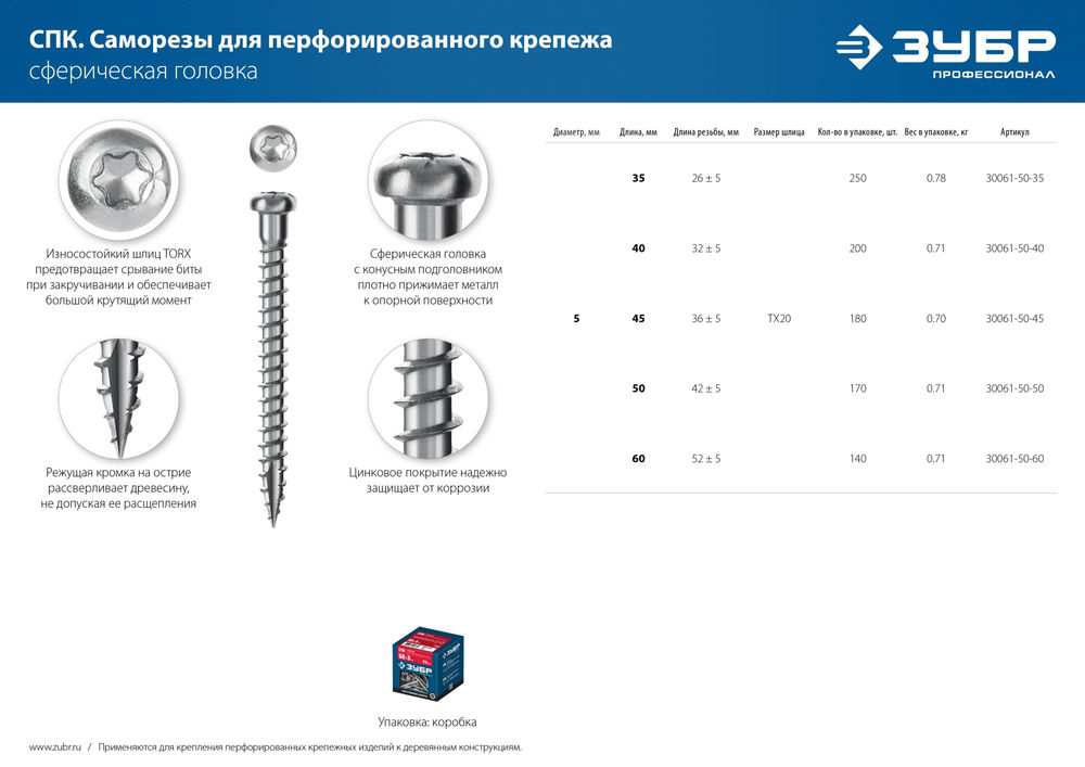 Саморез для перфорированного крепежа 60 х 5 мм, TX20, цинк, 140 шт Профессионал СПК ЗУБР 30061-50-60