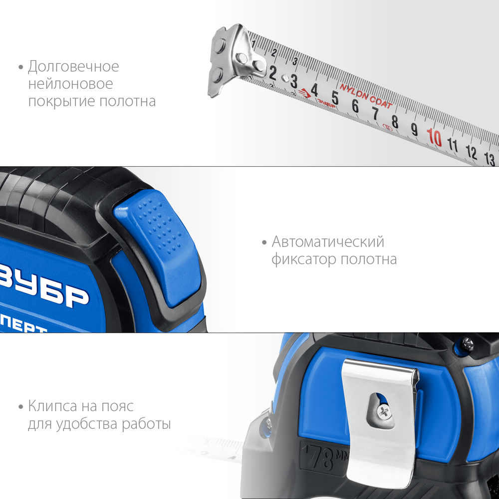 ЗУБР ЭКСПЕРТ, 10 м х 25 мм, рулетка с автостопом, Профессионал (34057-10-25_z02)