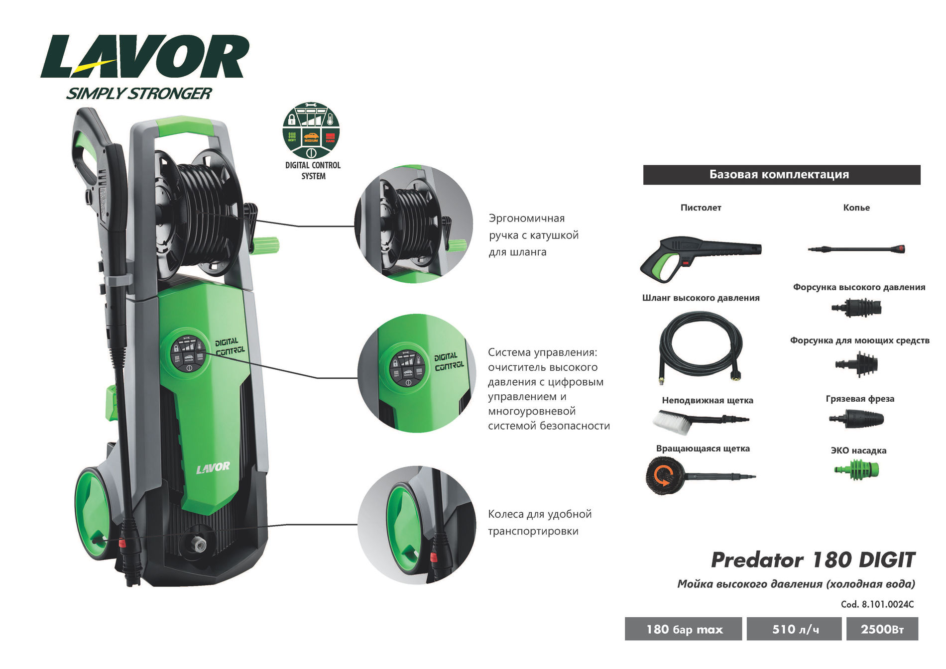 Аппарат (мойка) высокого давления электрический Lavor PREDATOR 180 DIGIT