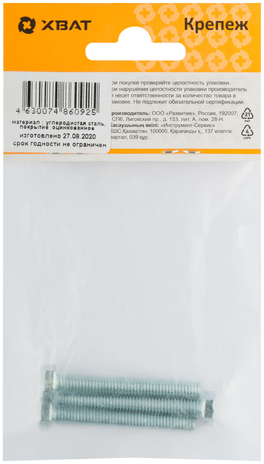Болт 6-гранная головка (полная резьба) М6 х 45 ( фасовка 3 шт ) DIN 933 (27145-2)