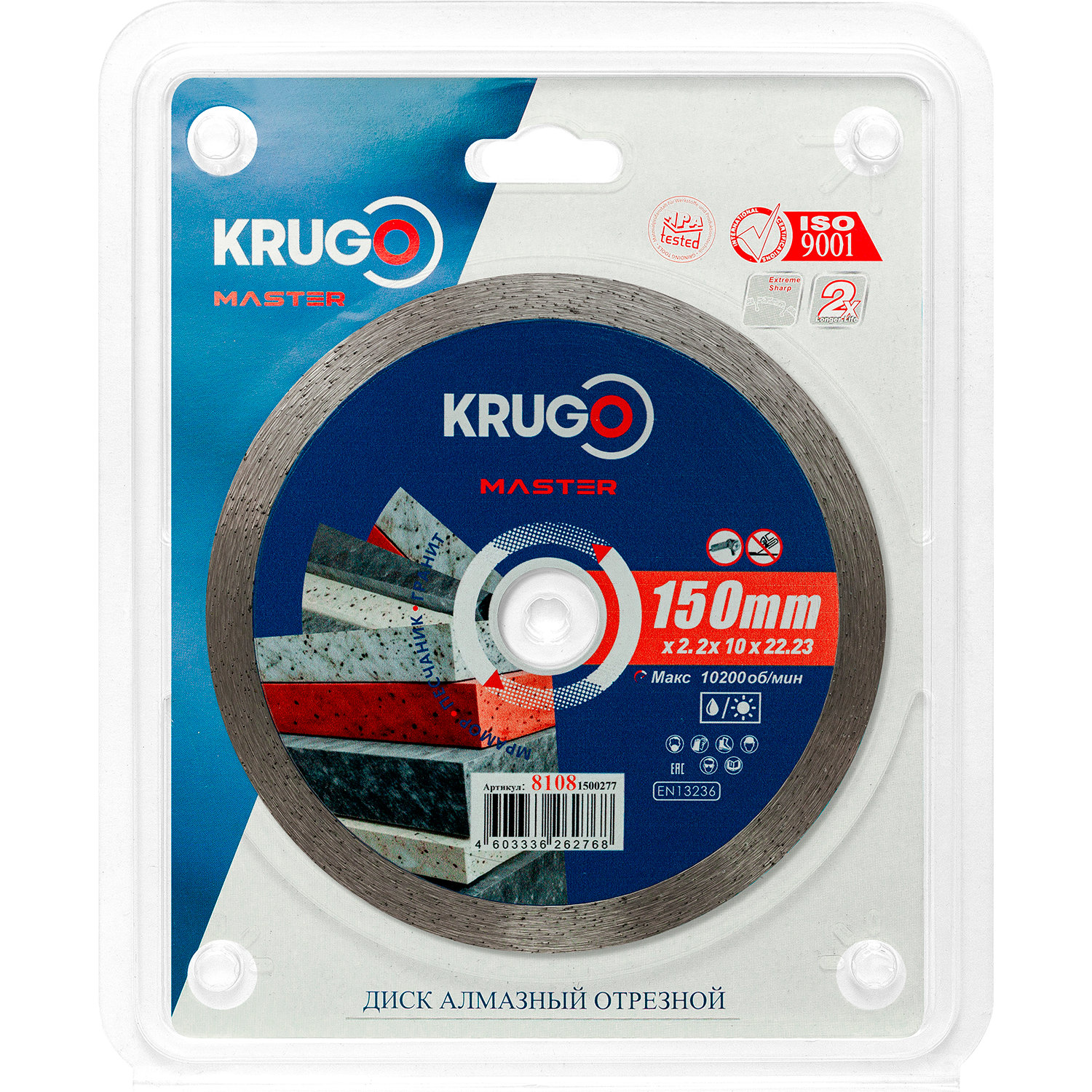 Диск алмазный сплошной ультратонкий KRUGO MASTER 150х2,2х22,2х10 mm 81081500277