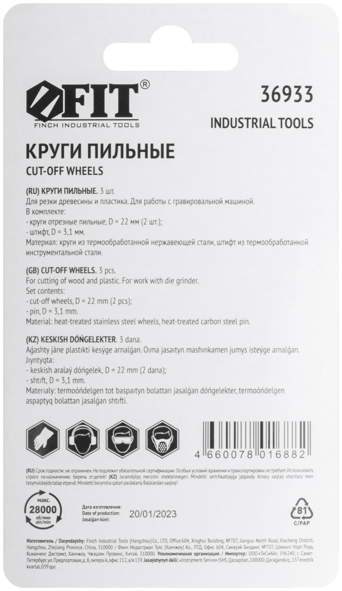 Диски отрезные HSS 2 шт. и штифт диам. 3 мм (36933)