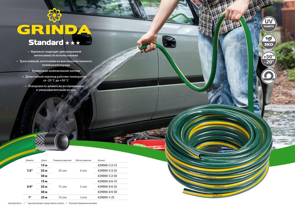 Поливочный шланг STANDARD, 3/4, 15 м, 15 атм, трёхслойный, армированный GRINDA 429000-3/4-15