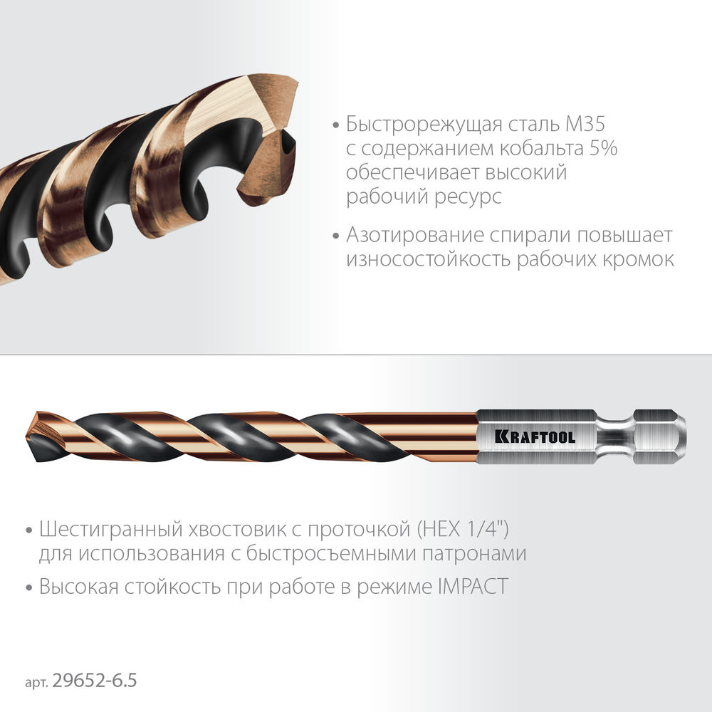 Сверло по металлу для винтовёртов и шуруповертов IMPACT READY НЕХ-1/4, d 6.5 х 107 мм KRAFTOOL 29652-6.5