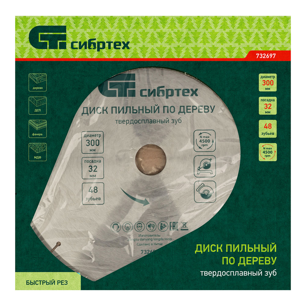Пильный диск по дереву, 300 х 32 мм, 48 зубьев Сибртех (732697)
