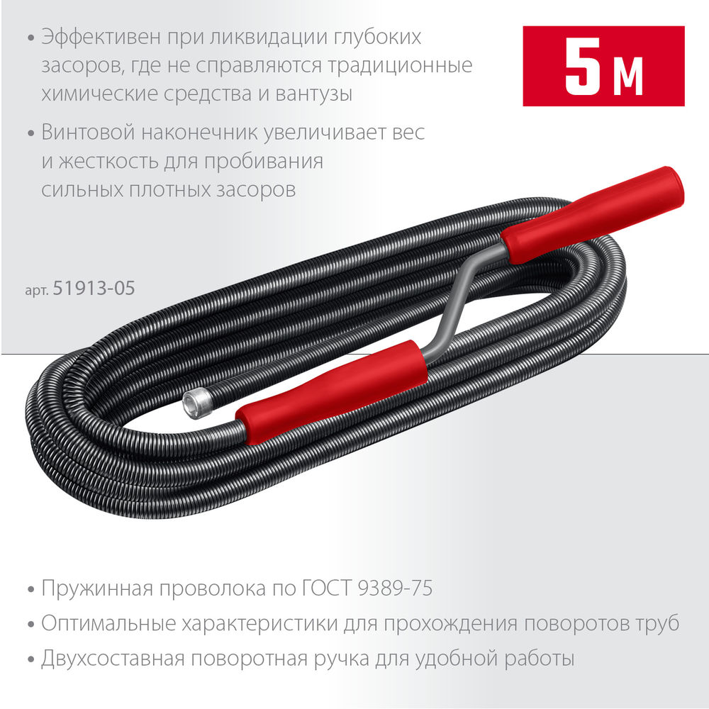 Сантехнический трос 5 м d 13 мм СИБИН 51913-05