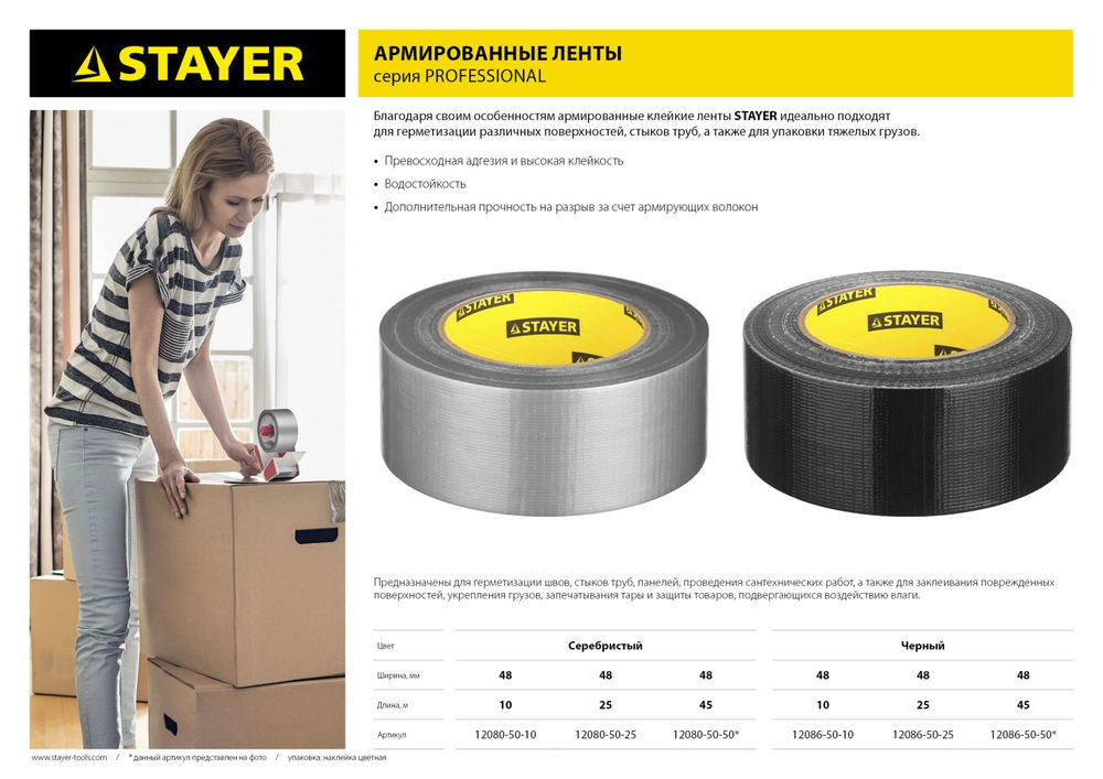 Лента армированная 48 мм, 10 м, черная STAYER Professional 12086-50-10