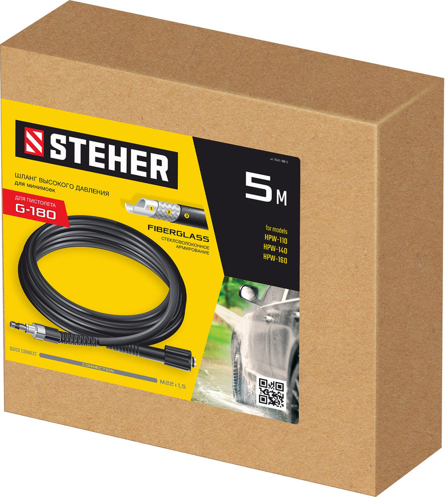 Шланг высокого давления для пистолета G-180, 5 м STEHER 75411-180-5