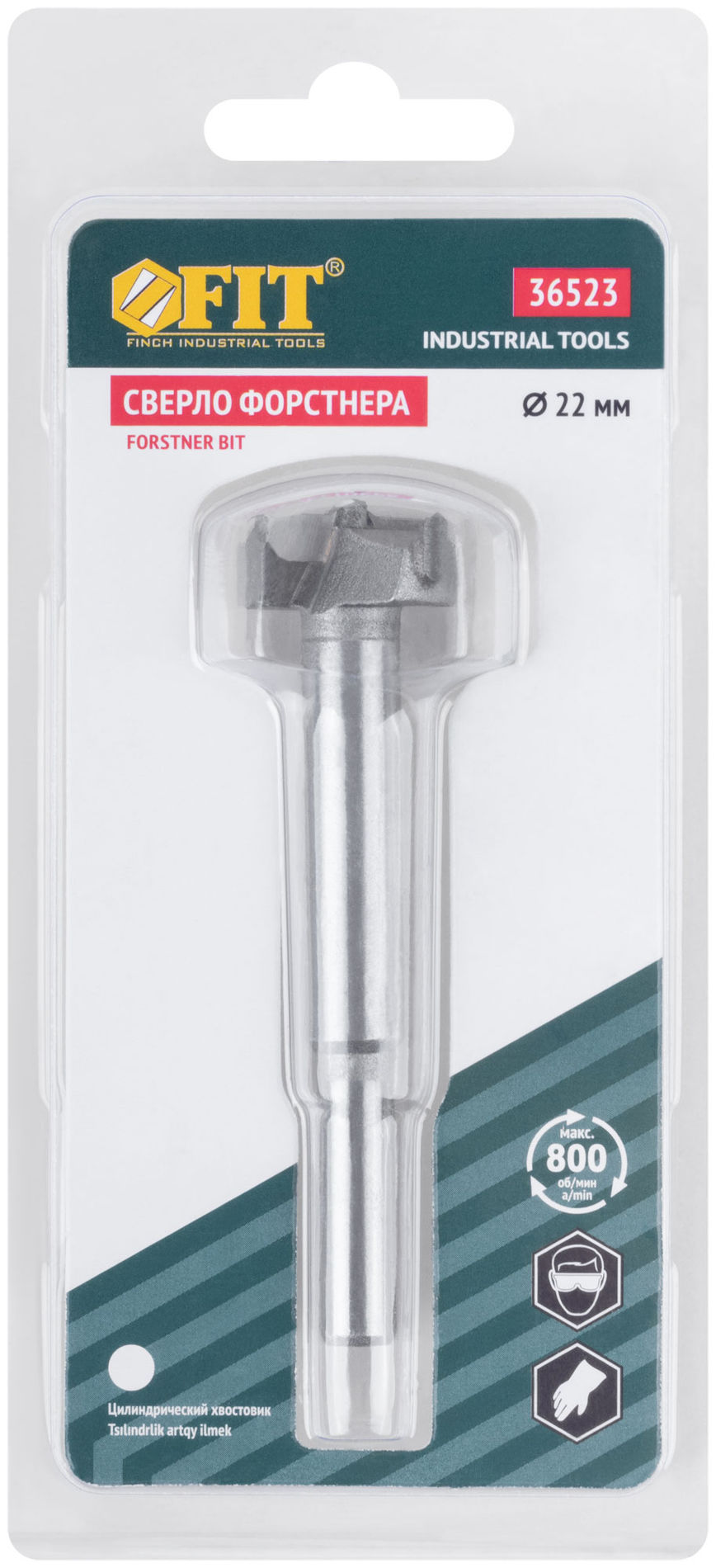 Сверло Форстнера (фреза) с карбидными вставками 22 мм (36523)