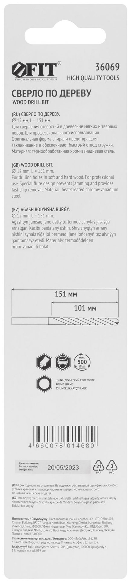 Сверло по дереву, CrV Профи 12 мм (36069)