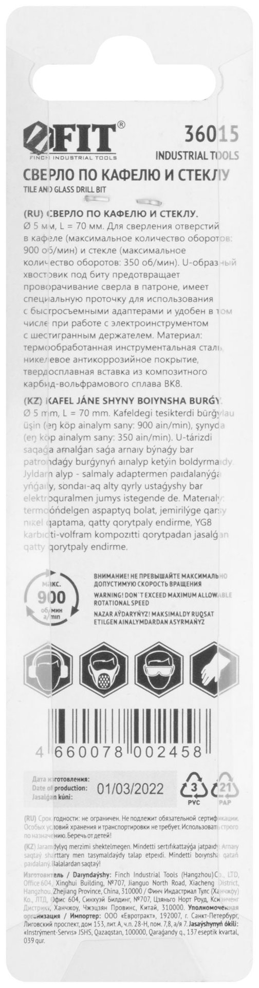 Сверло по кафелю, шестигранный U-хвостовик под биту 5 мм (36015)