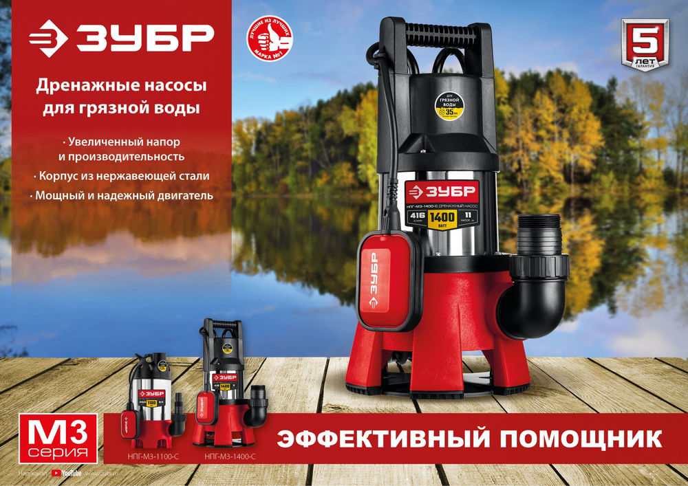 Насос дренажный для грязной воды 1100 Вт, корпус - нерж. сталь ЗУБР НПГ-М3-1100-С