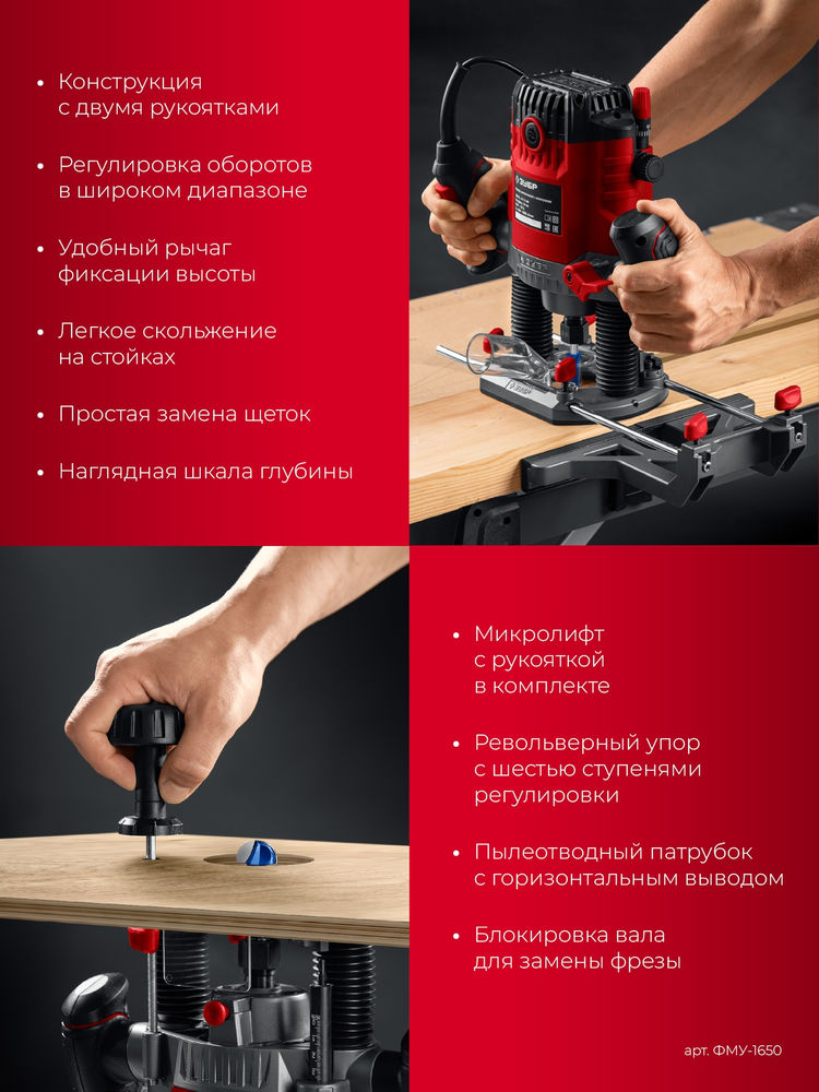 Фрезер универсальный 1650 Вт 50 мм ЗУБР ФМУ-1650