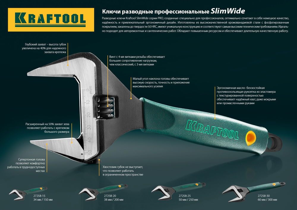 Ключ разводной SlimWide, 250/50 мм (27258-25) KRAFTOOL