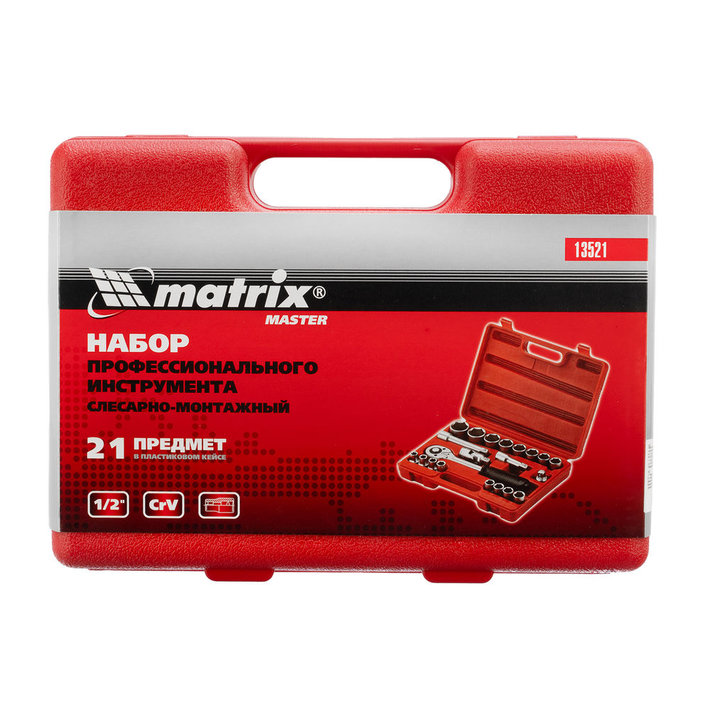 Набор инструментов, 1/2, 21 предмет Matrix