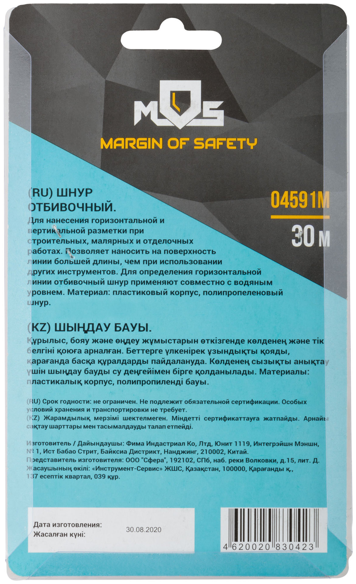 Шнур отбивочный, пластиковый корпус 30 м (04591М)