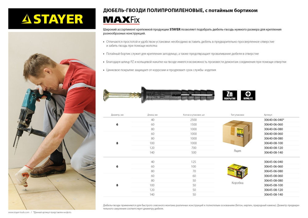 Дюбель-гвоздь 6 х 40 мм, потайной бортик, 2500 шт STAYER 30640-06-040