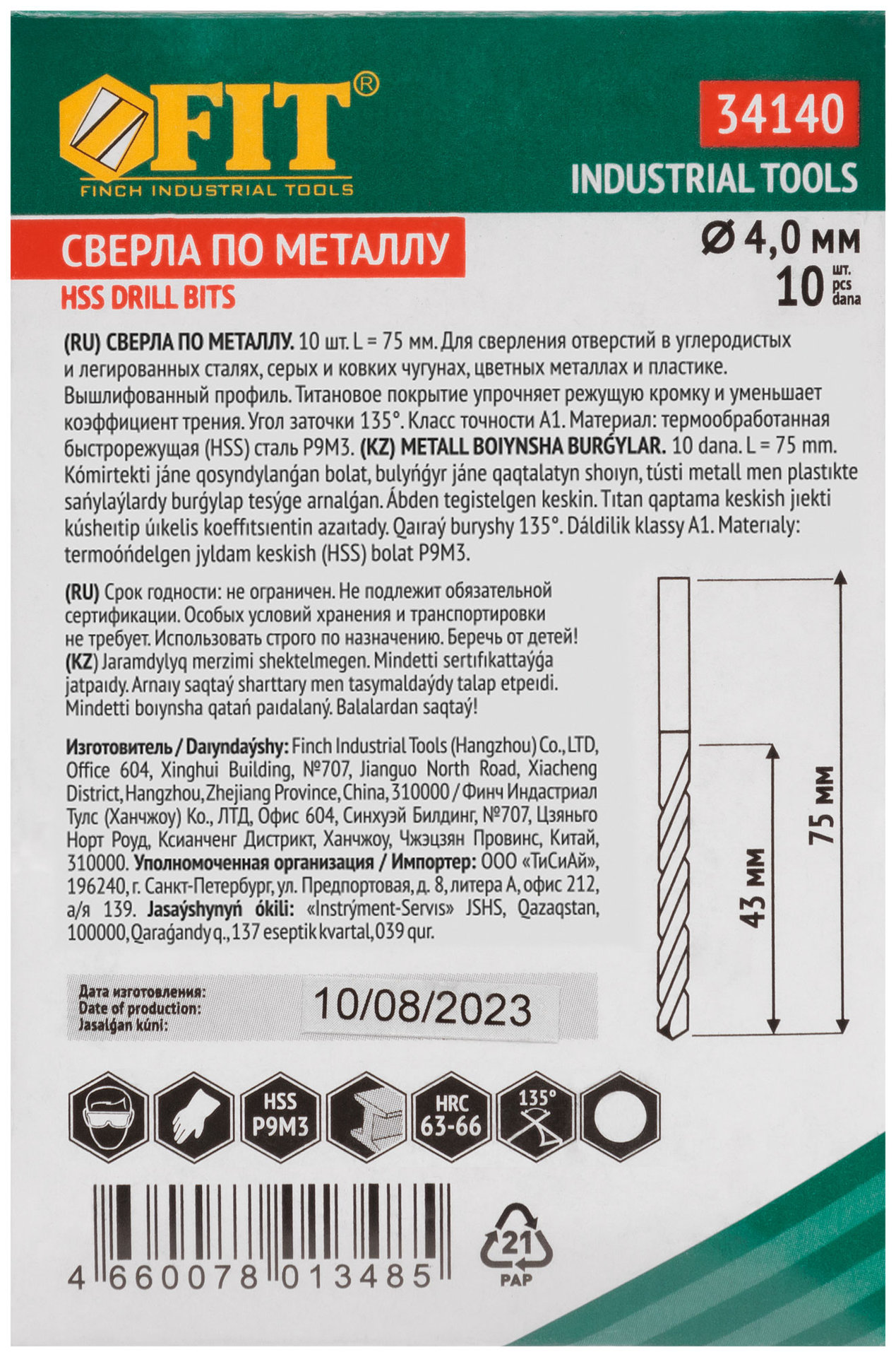 Сверла HSS по металлу, титановое покрытие 4,0 мм (10 шт.) (34140)