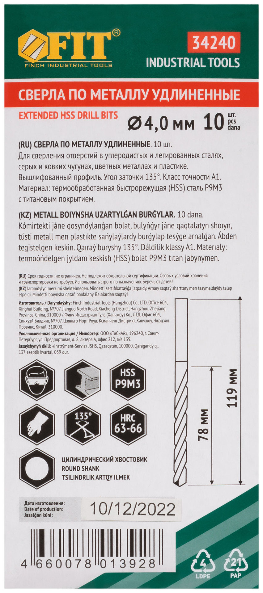 Сверла HSS по металлу, удлиненные, титановое покрытие 4,0х119 мм (10 шт.) (34240)