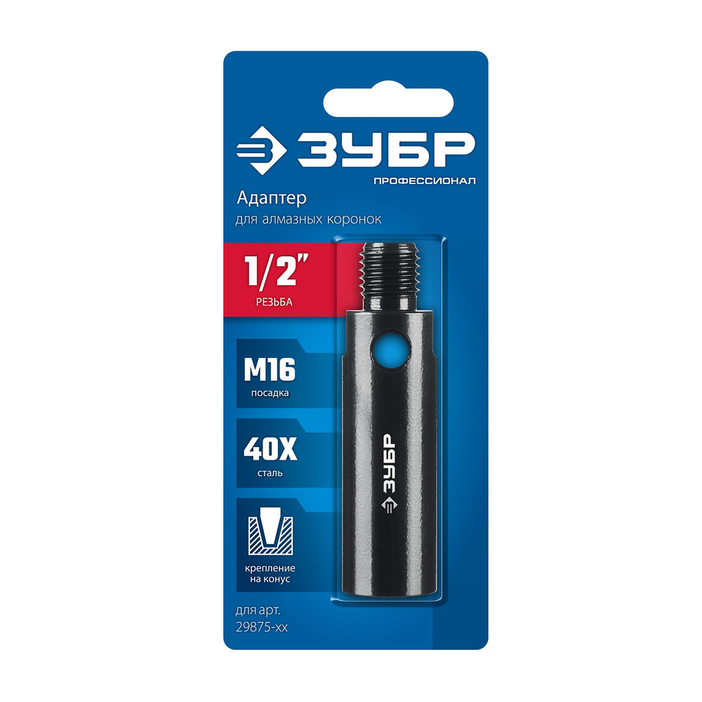 Адаптер для алмазных коронок 1/2 – М16 ЗУБР Профессионал 29877-1/2
